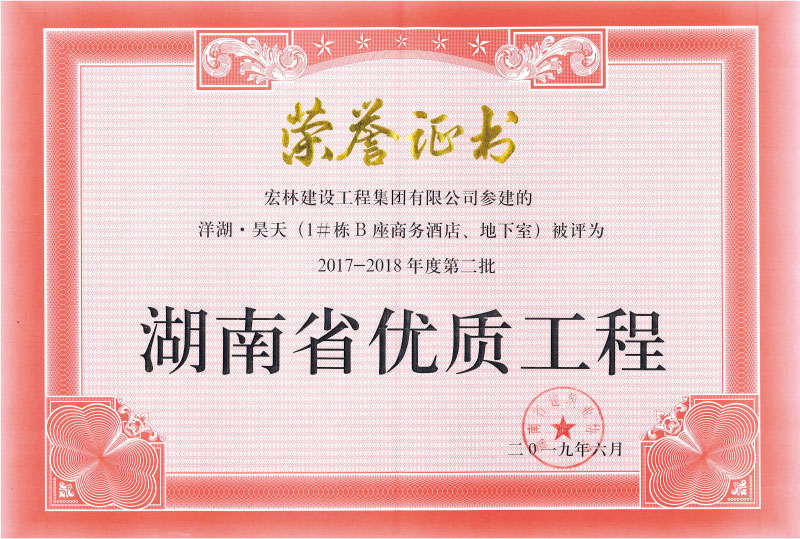 2017-2018年度第二批湖南省���|工程