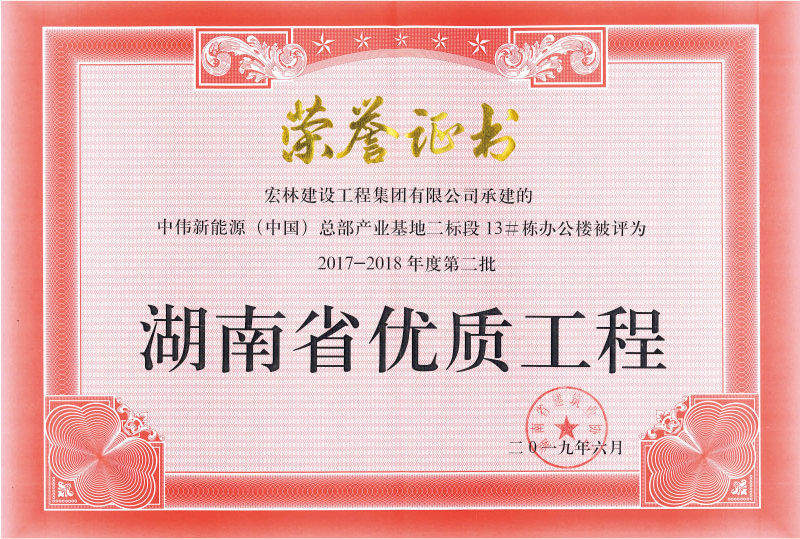 2017-2018年度第二批湖南省���|工程