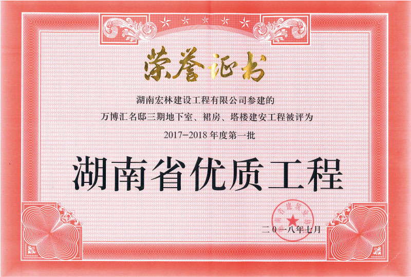 2017-2018年度第一批湖南省���|工程